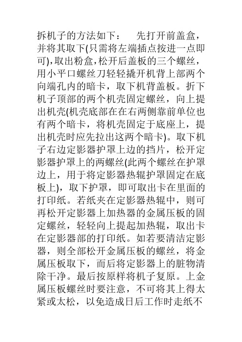 拆机子的方法如下