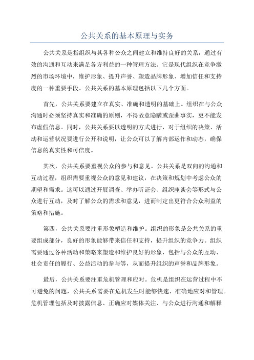 公共关系的基本原理与实务