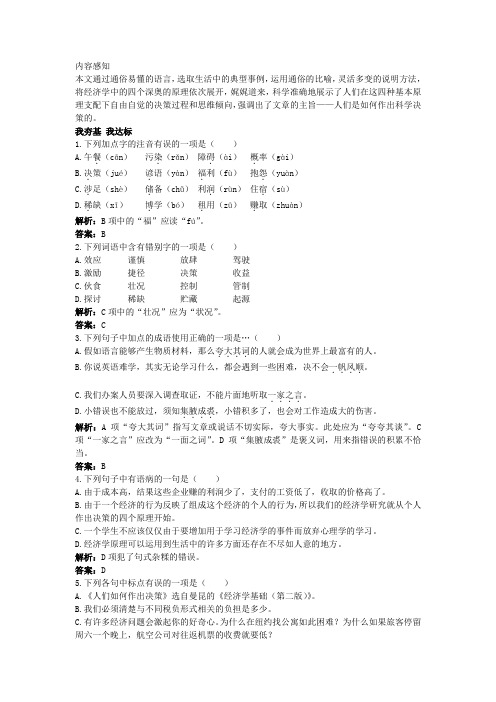 【备课精选】2012年高中语文语文版必修三学案《人们如何作出决策》