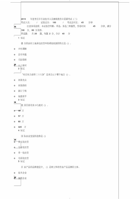 2019年度枣庄市专业技术人员继续教育公需课考试试题(三)