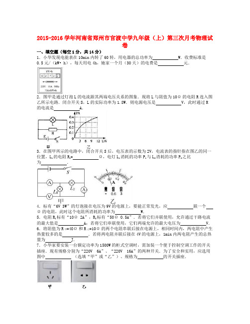 河南省郑州市届九年级物理上学期第三次月考(12月)试卷(含解析)