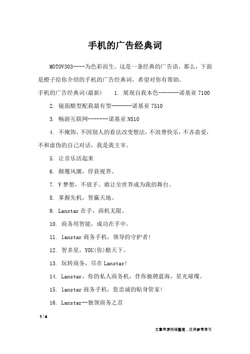 手机的广告经典词_广告词