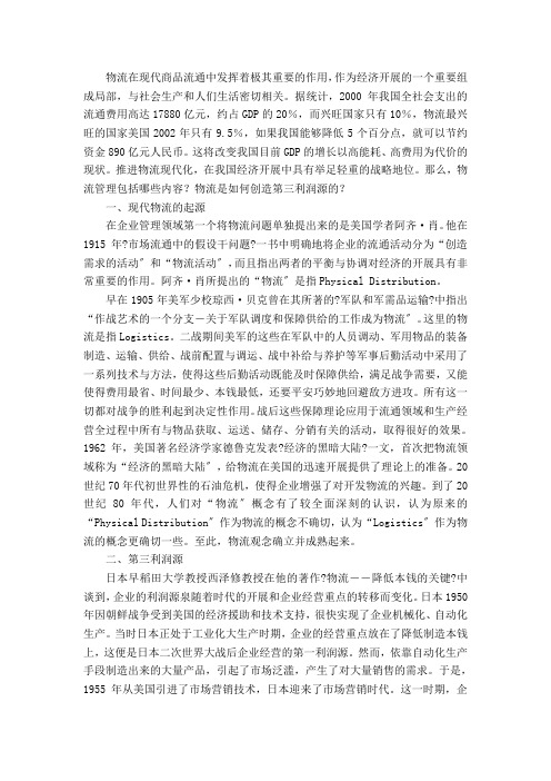 为什么说物流会成为我国的第三利润源