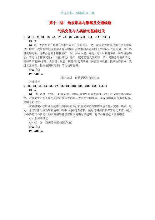 高中地理主题4自然环境对人类活动的影响1参考答案新人教版