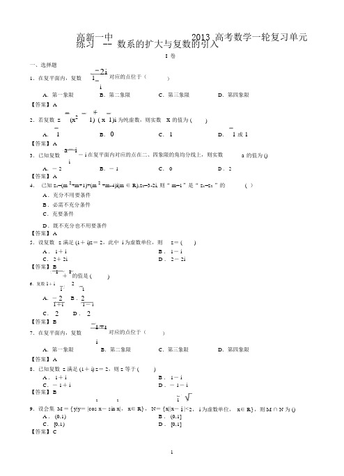 2014高考数学一轮复习单元练习数系的扩充与复数的引入