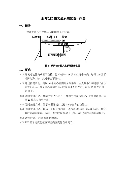 旋转LED设计报告