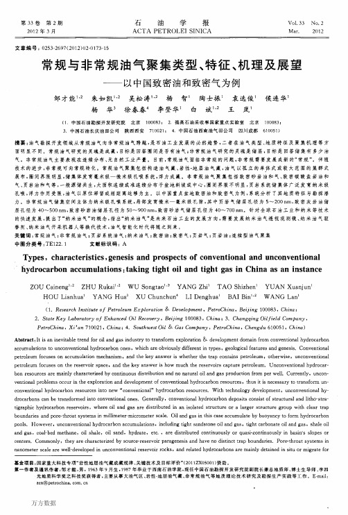 常规与非常规油气聚集类型、特征、机理及展望——以中国致密油和致密气为例[1]