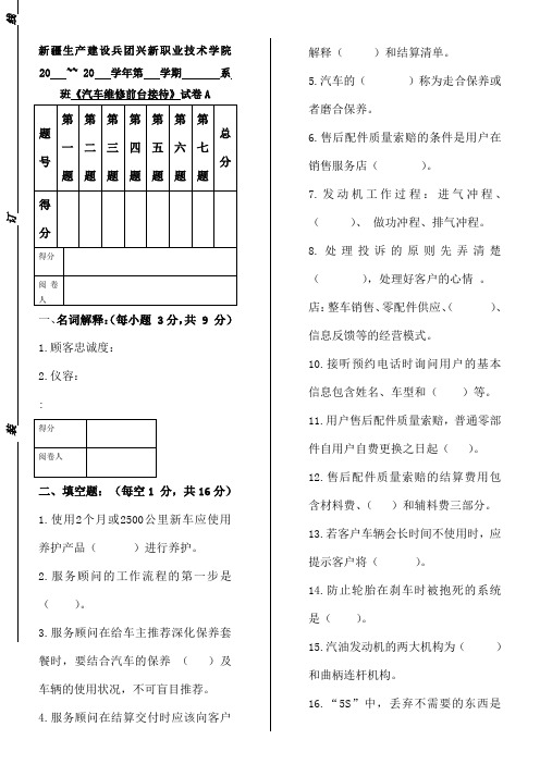 汽车维修前台接待教考分离试卷