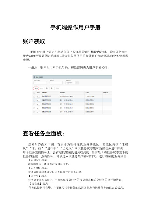 铁路快运取送业务手机端操作用户手册