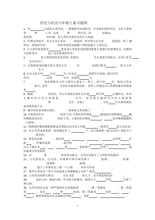 八上历史与社会提纲