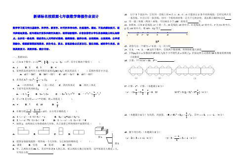 新课标七年级数学寒假作业设计快速提升分数精华版 (6)