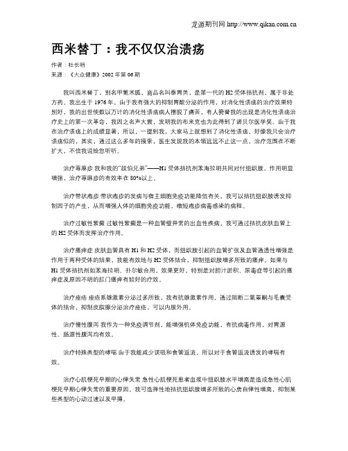 西米替丁：我不仅仅治溃疡