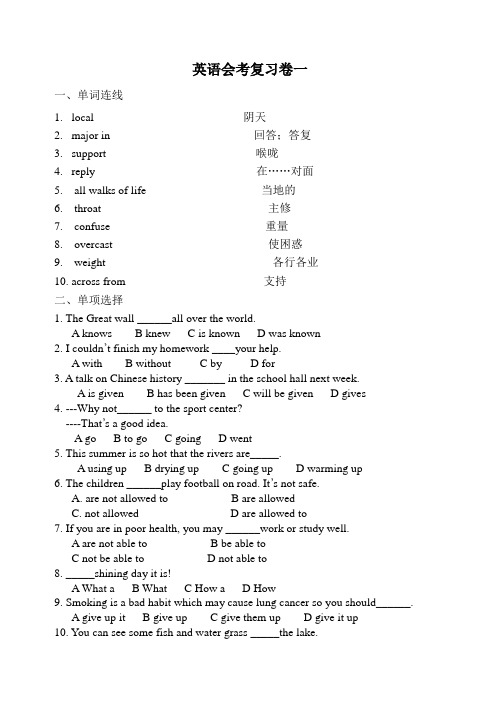 会考复习试卷一