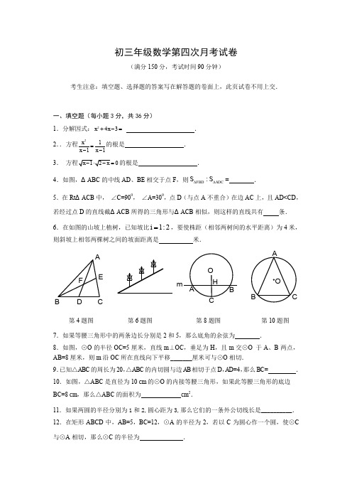 初三年级数学第四次月考试卷.doc