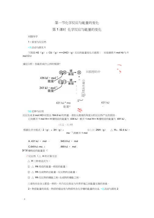 2017-2018学年高中化学第一章化学反应与能量第一节化学反应与能量的变化(第3课时)学案