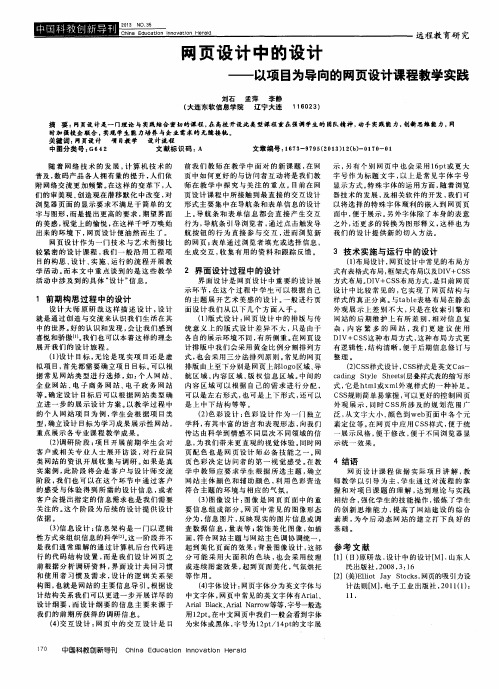 网页设计中的设计——以项目为导向的网页设计课程教学实践