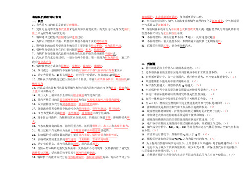 西安交通大学网络教育学院(专升本)《电站锅炉原理-学习指南A3---4》