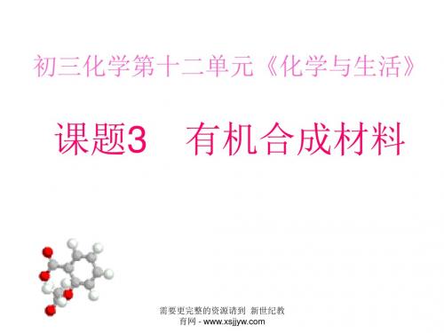 2008年江苏省南京市化学学科人教版化学十二单元全套资料