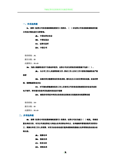 信息隔离墙制度指引 课后考试