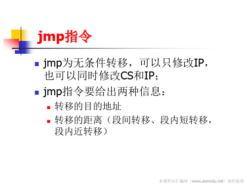 jmp指令详解