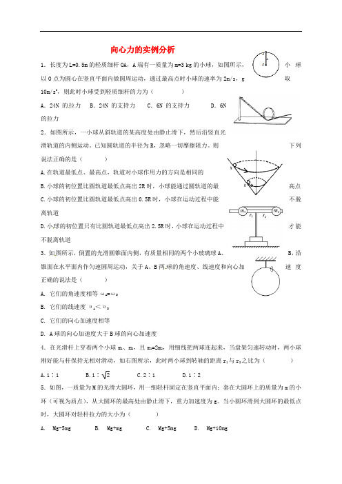 福建省南安市高中物理 4.3 向心力的实例分析作业 鲁科