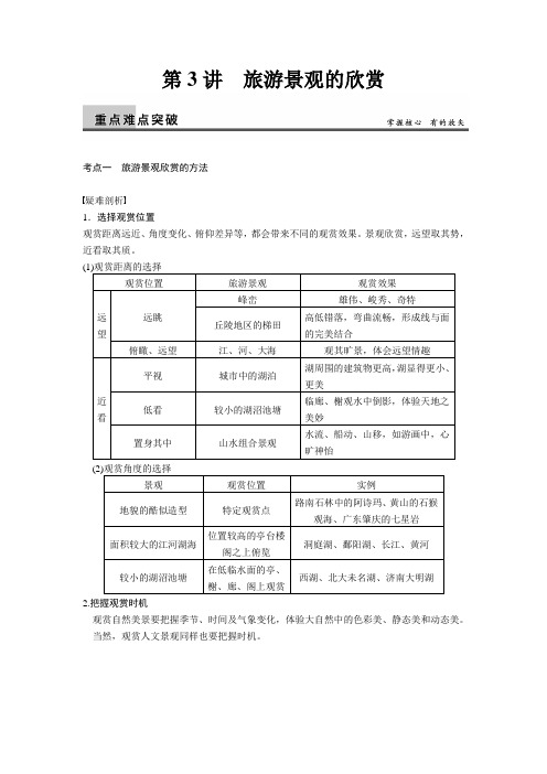选修3 第3讲