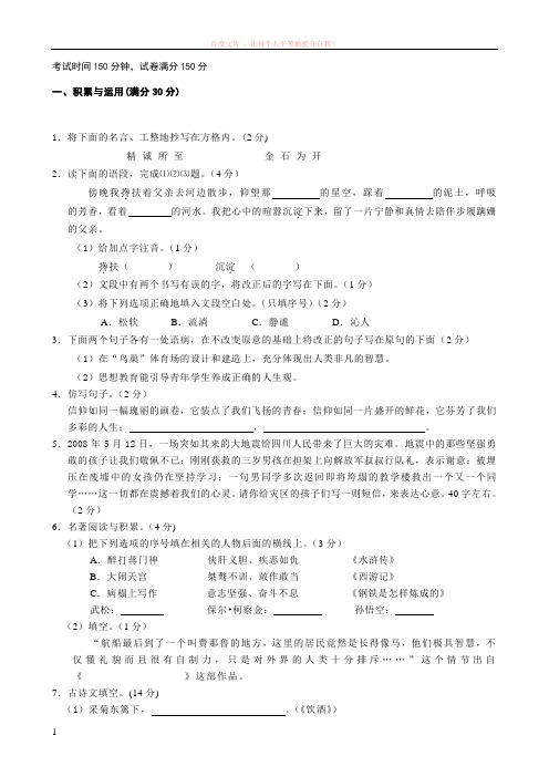 08中考辽宁省十二市初中毕业生学业考试语文试卷(六三制) (1)