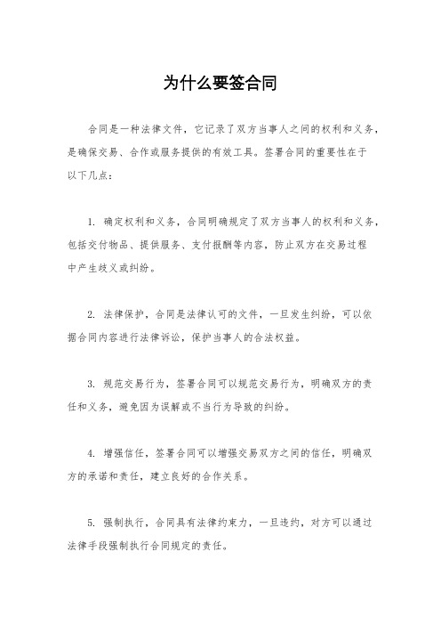 为什么要签合同