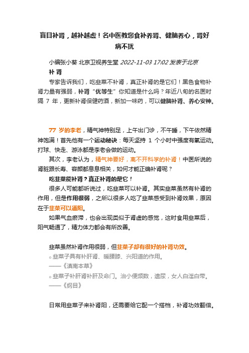 盲目补肾，越补越虚！名中医教您食补养肾、健脑养心，肾好病不扰