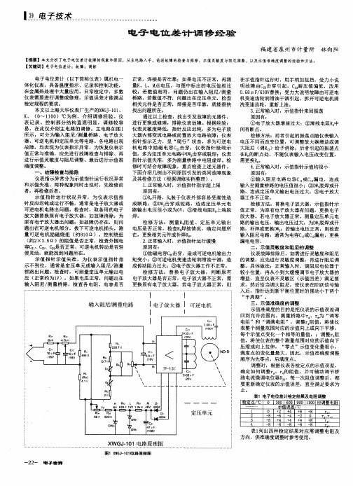 电子电位差计调修经验