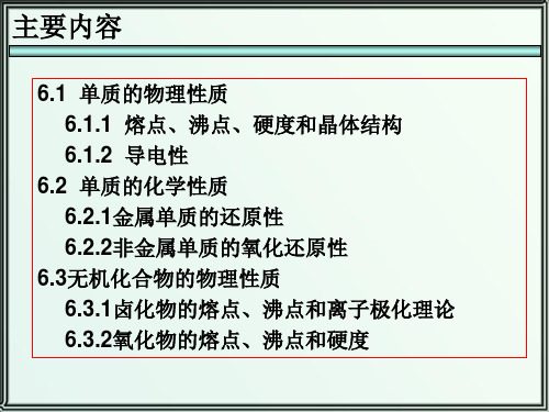 元素化学和无机材料