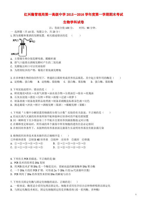 黑龙江省友谊县红兴隆管理局第一高级中学高二生物上学期期末考试试题