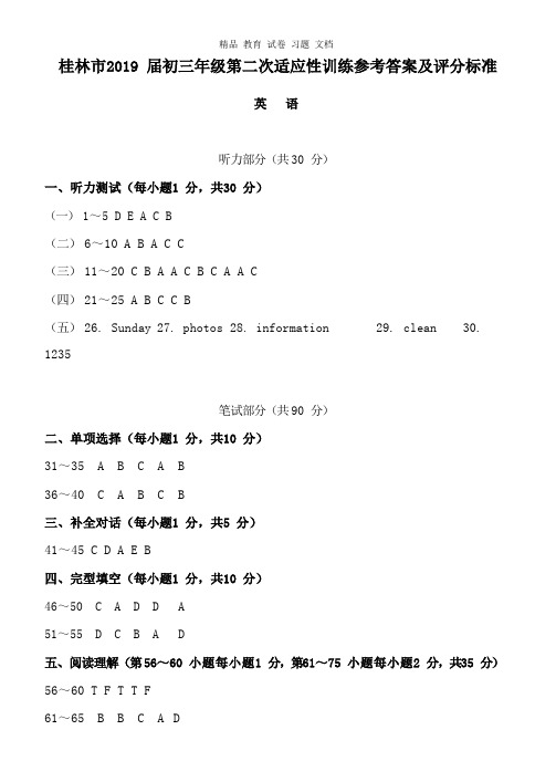 【精编文档】广西桂林市2019届九年级英语下学期第二次模拟考试试卷答案.docx