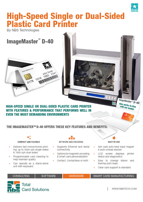 NBS技术ImageMaster D-40高速单面或双面卡印刷机商品介绍说明书