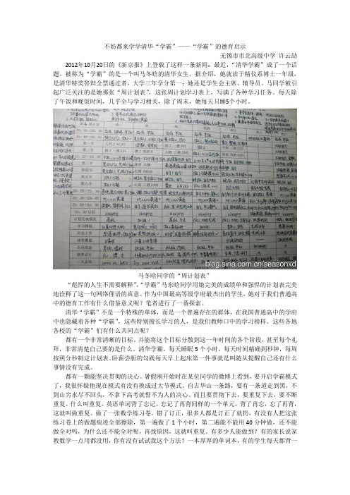 不妨都来学学清华学霸——学霸的德育启示