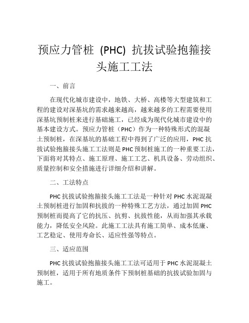 预应力管桩 (PHC) 抗拔试验抱箍接头施工工法 (2)