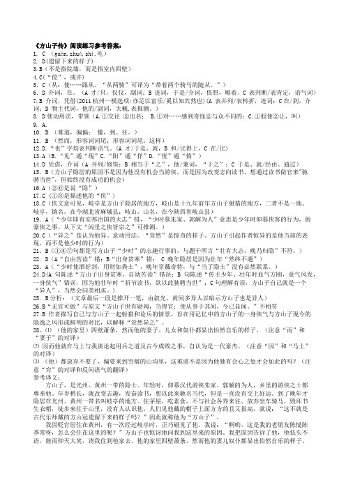 《方山子传》阅读练习参考答案