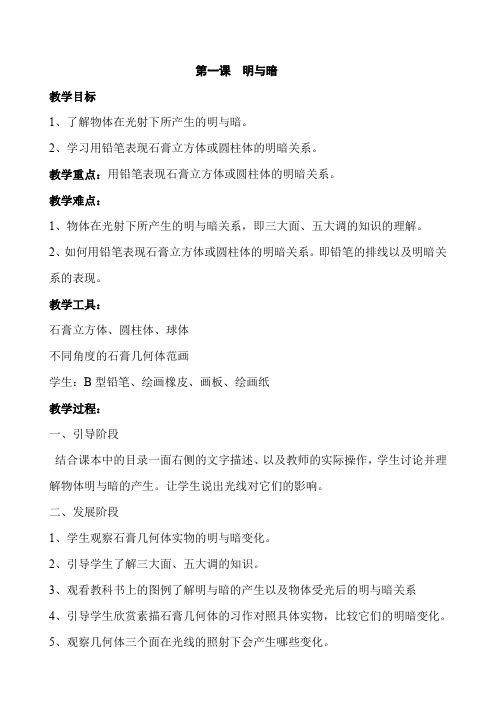 12册美术教案