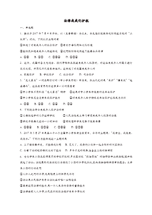 七年级道德与法治下册第四单元第十课法律伴我们成长第1框法律我我们护航课时练习新人教版