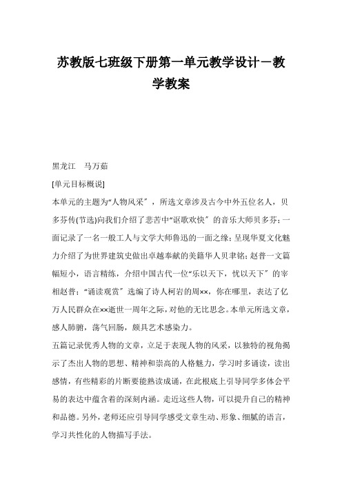 (初一语文教案)苏教版七年级下册第一单元教学设计-教学教案