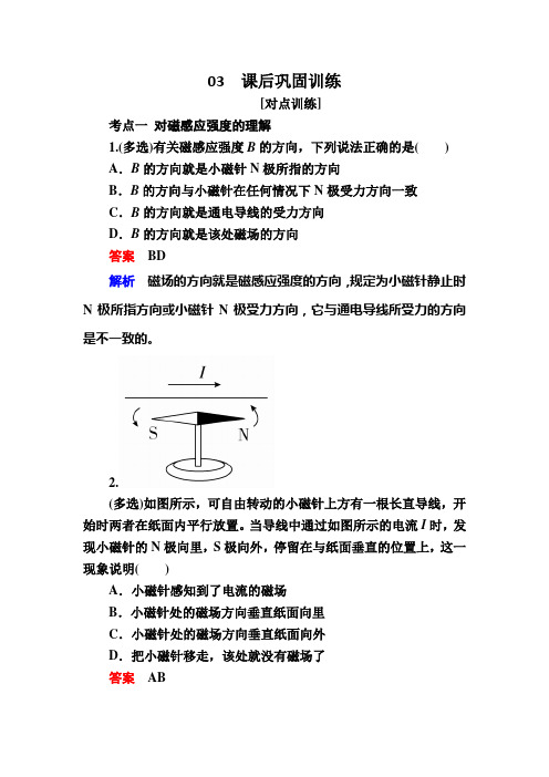 2018-2019学年人教版物理选修3-1练习：第3章+磁场3-2a+Word版含解析