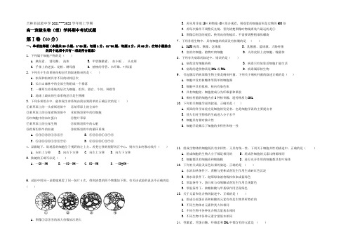 吉林省实验中学2021-2022学年高一上学期期中考试生物试题 Word版含答案