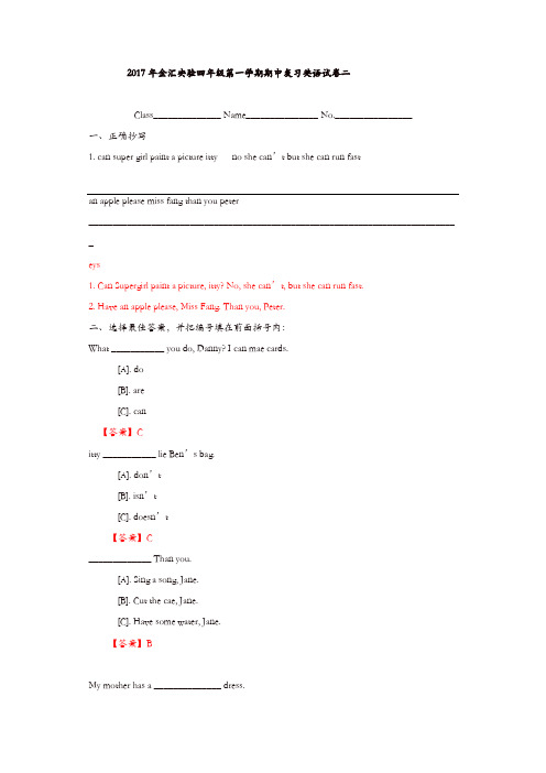 2017-2018学年上海市闵行区金汇实验四年级第一学期期中复习英语试卷二 牛津上海版(含答案)