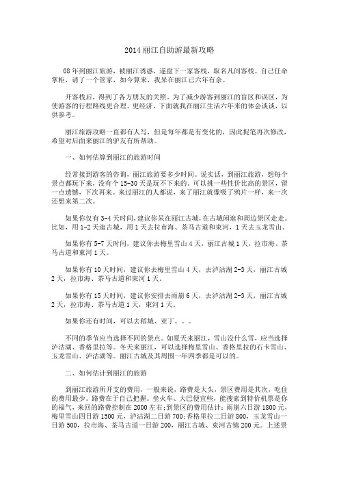 2014丽江自助游最新攻略