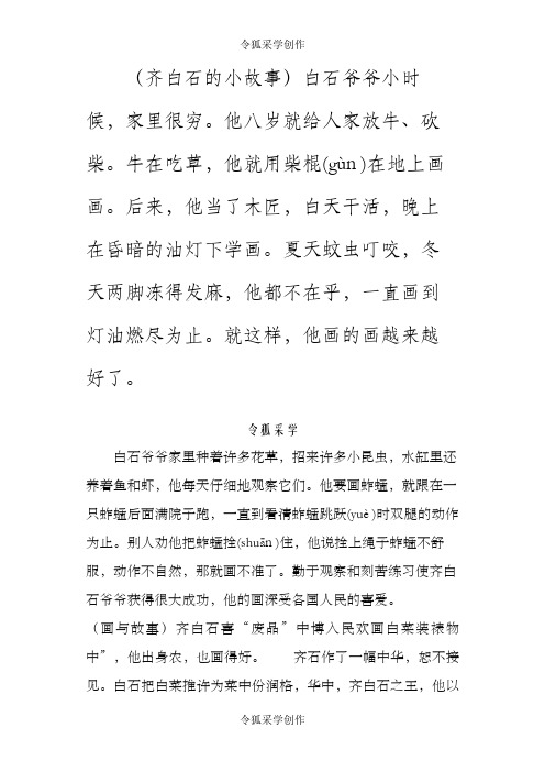 齐白石的小故事