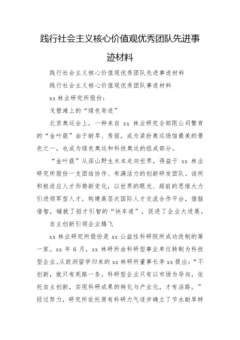 践行社会主义核心价值观优秀团队先进事迹材料