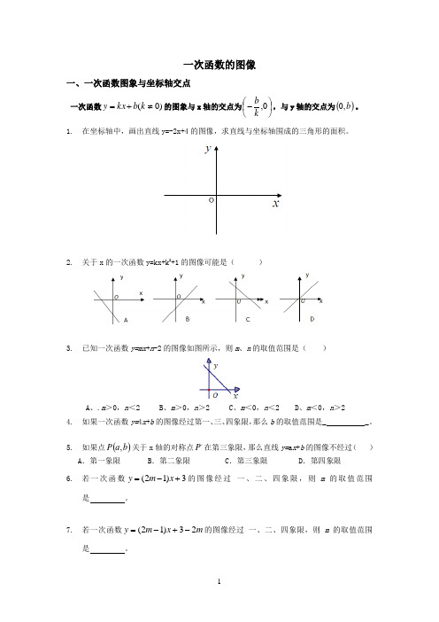 一次函数的图像应用