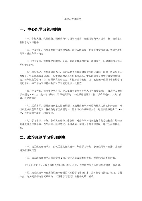 企业学习管理制度