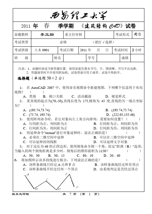 建筑结构CAD试题