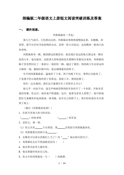 部编版二年级语文上册短文阅读突破训练及答案